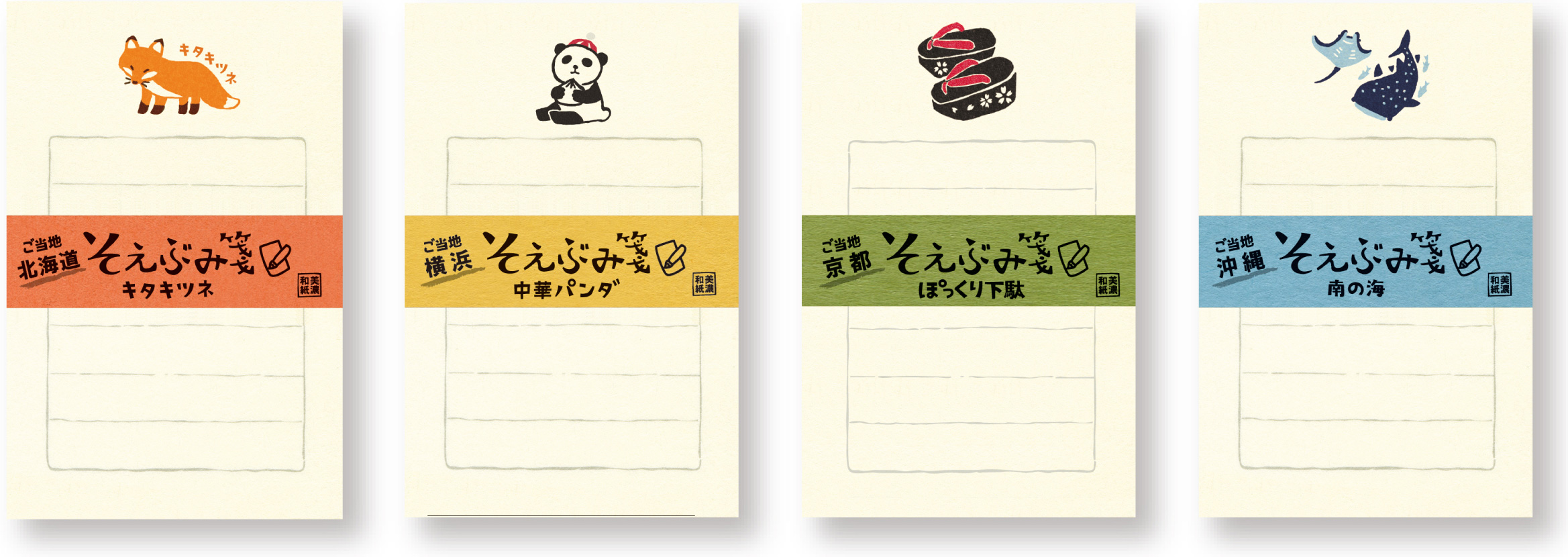 そえぶみ箋
