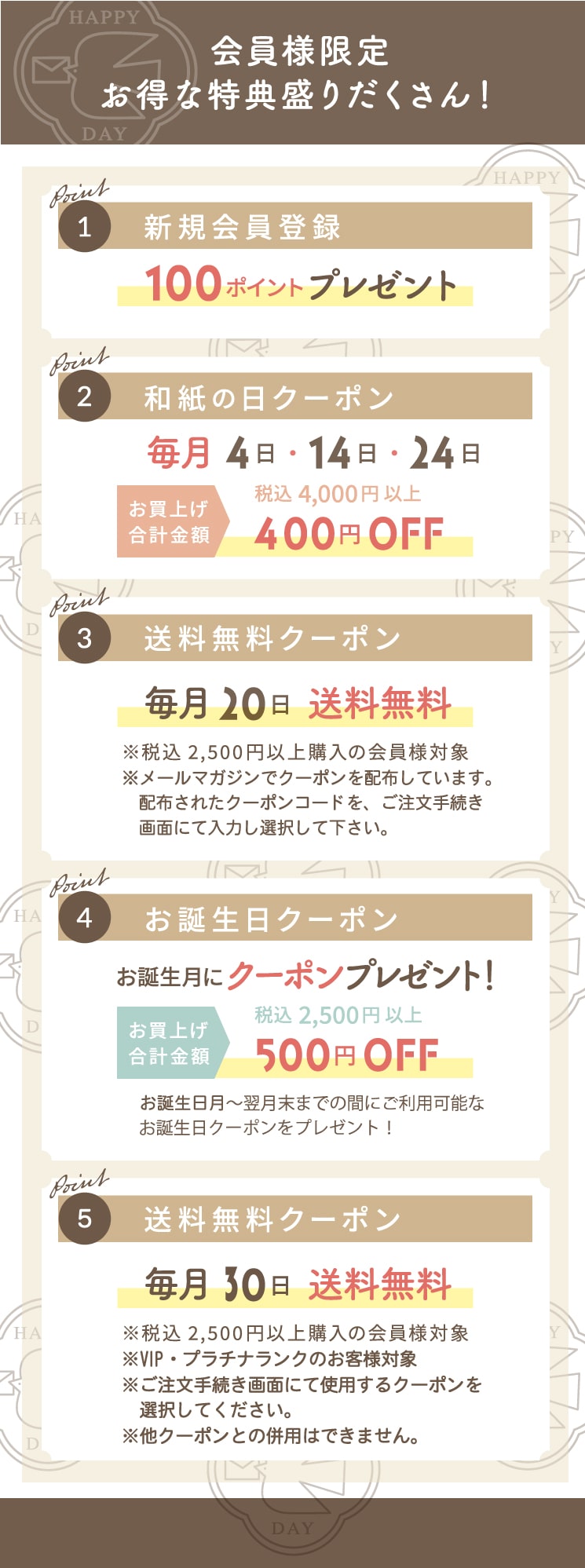 会員様限定 お得な特典盛りだくさん！