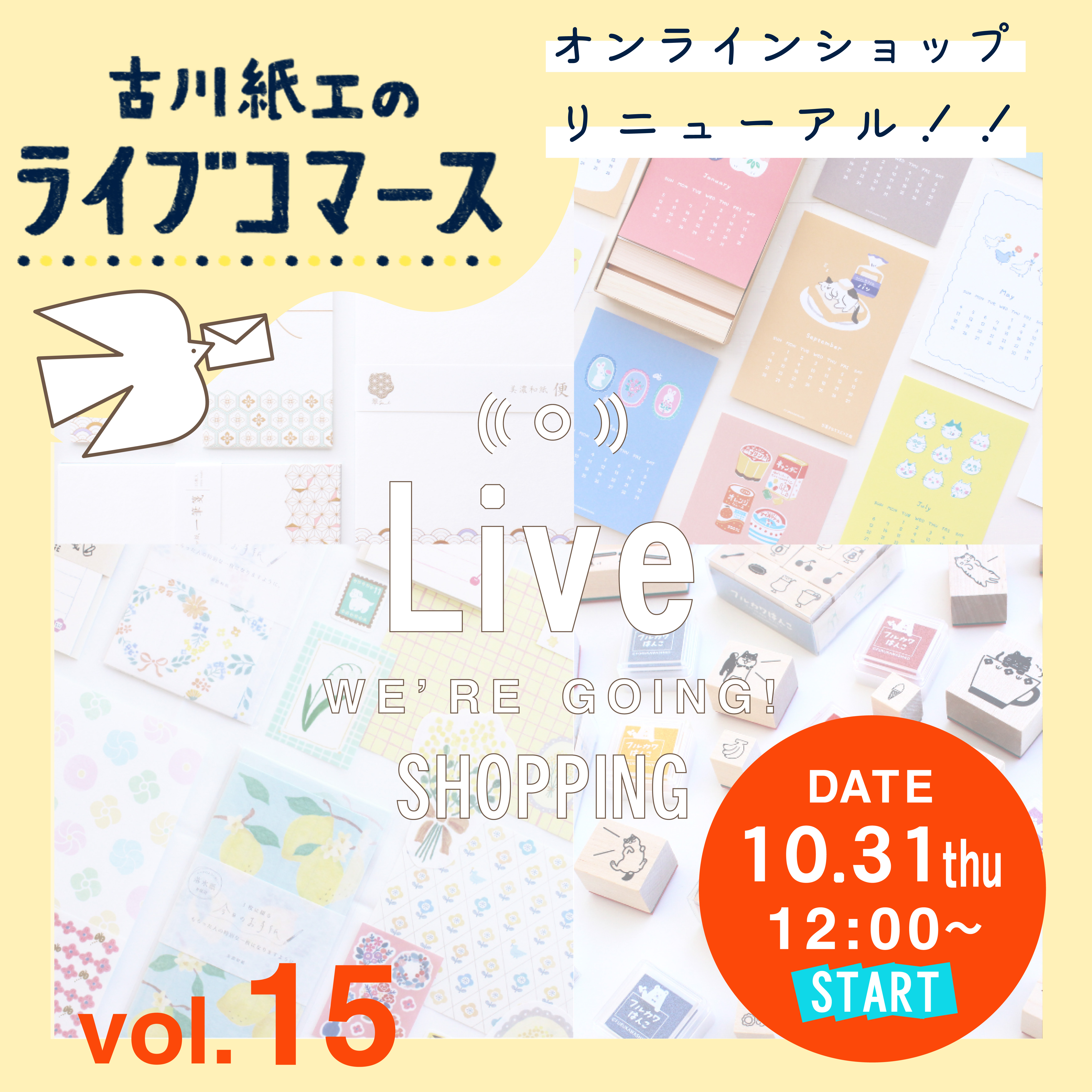 ライブコマースアーカイブVOL.15