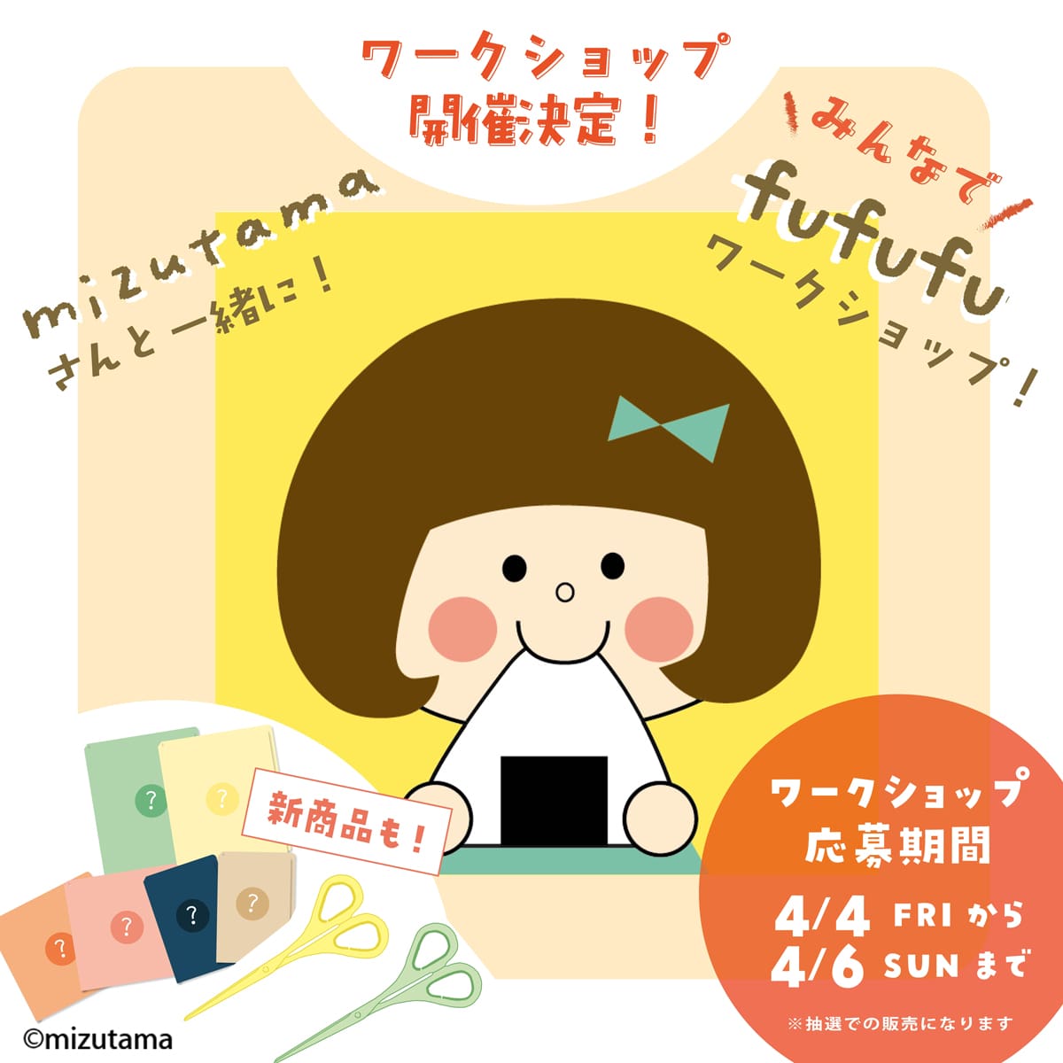 限定1点 新品 mizutamaさん 森永製菓×カモイ100周年コラボ mizutama×紙遊 ワークショップ特典先行販売商品
