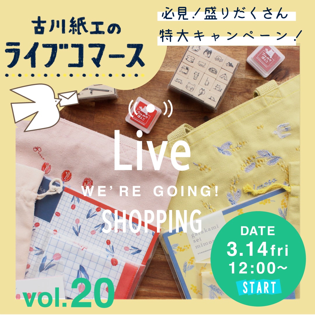 ライブコマースアーカイブVOL.20