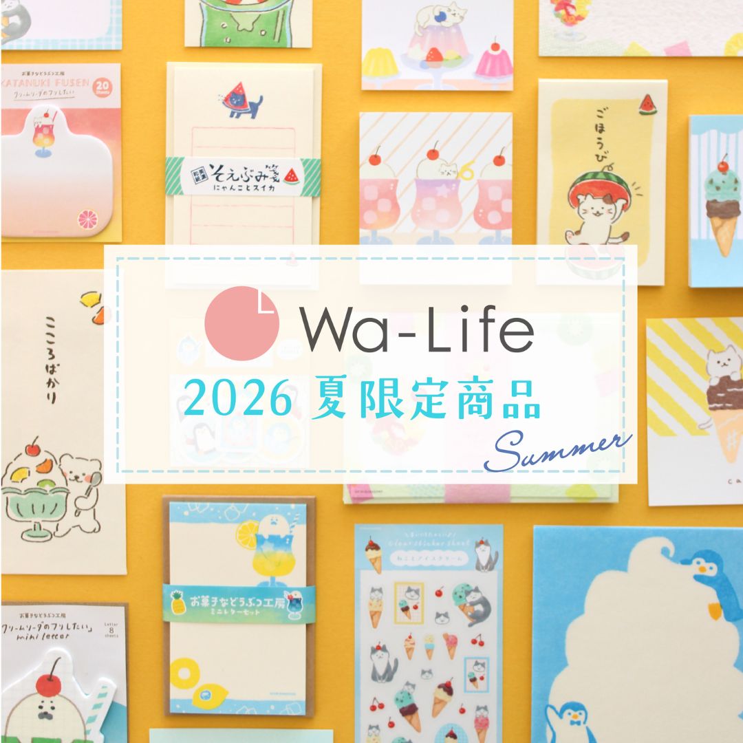Wa-Life夏限定商品
