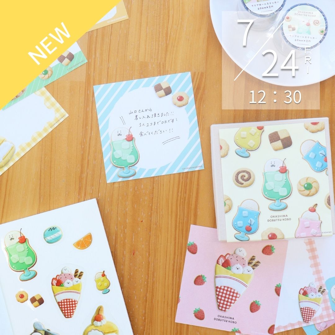 イベント限定商品　お菓子などうぶつ工房