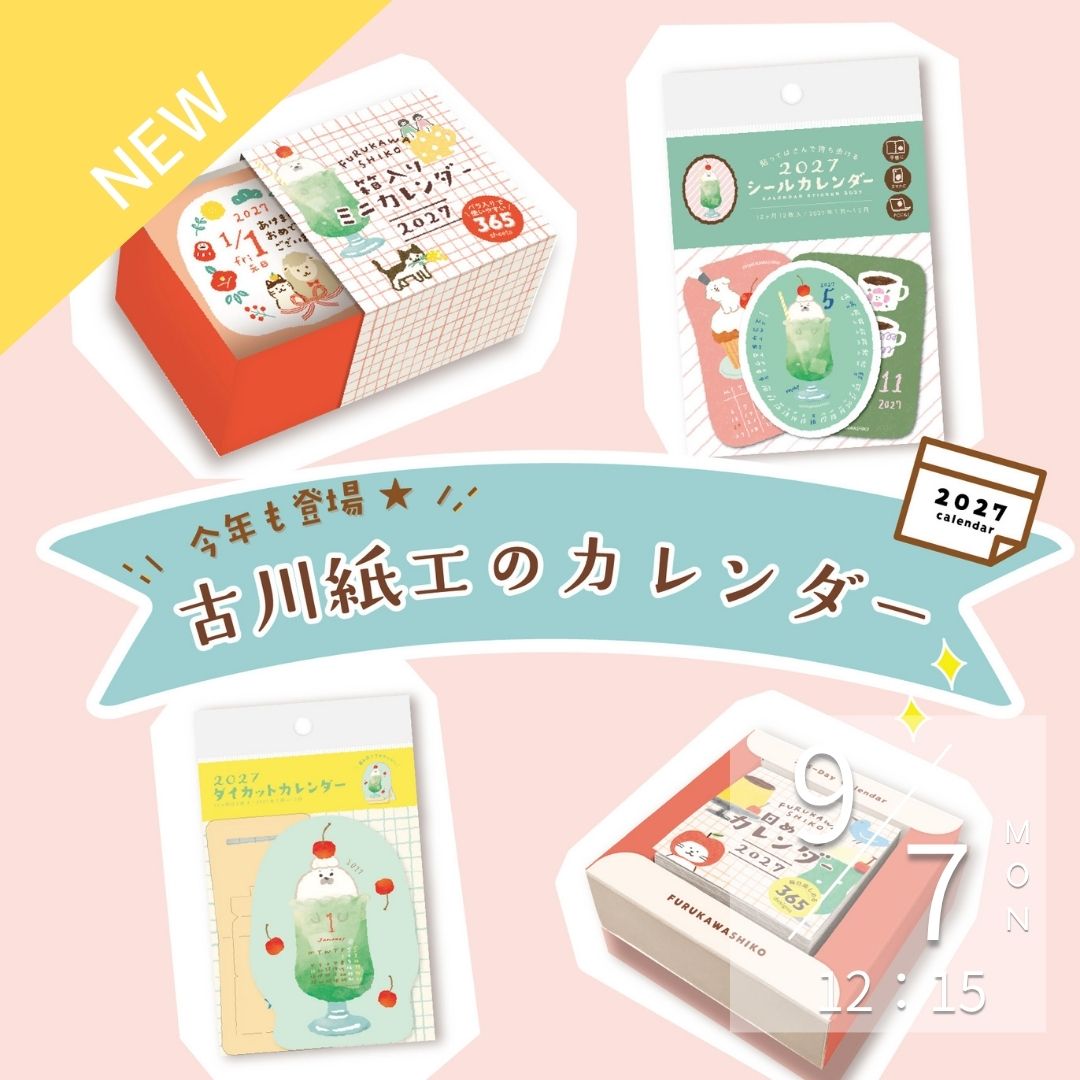 カレンダー