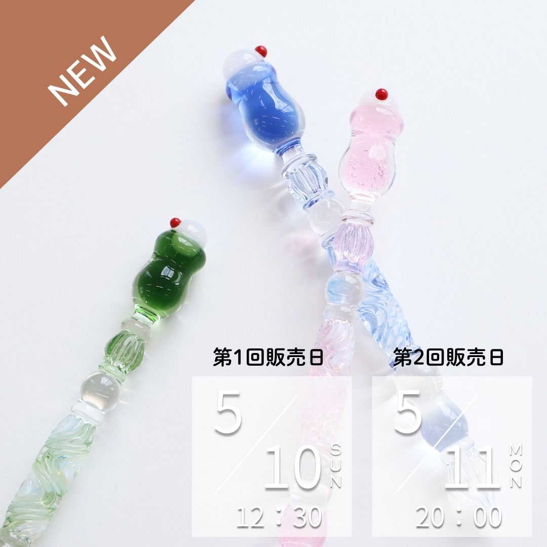 恋するガラスペン
