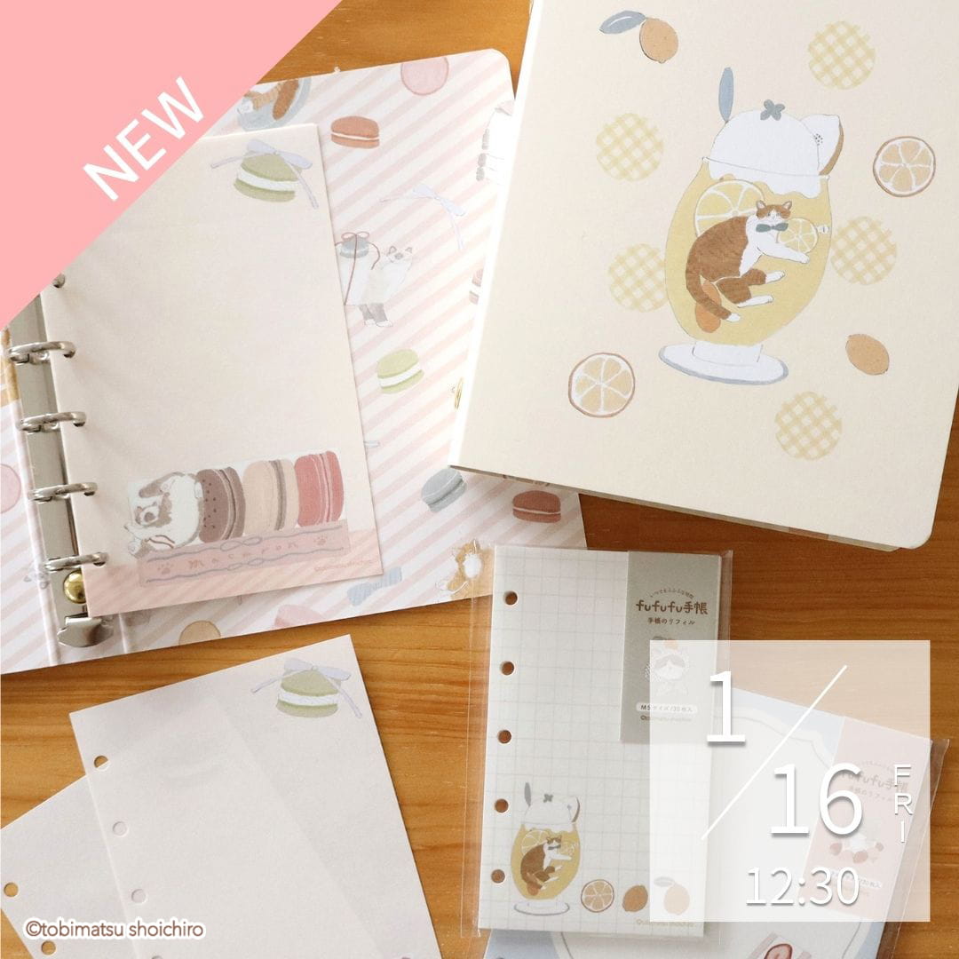 トビマツショウイチロウfufufu手帳