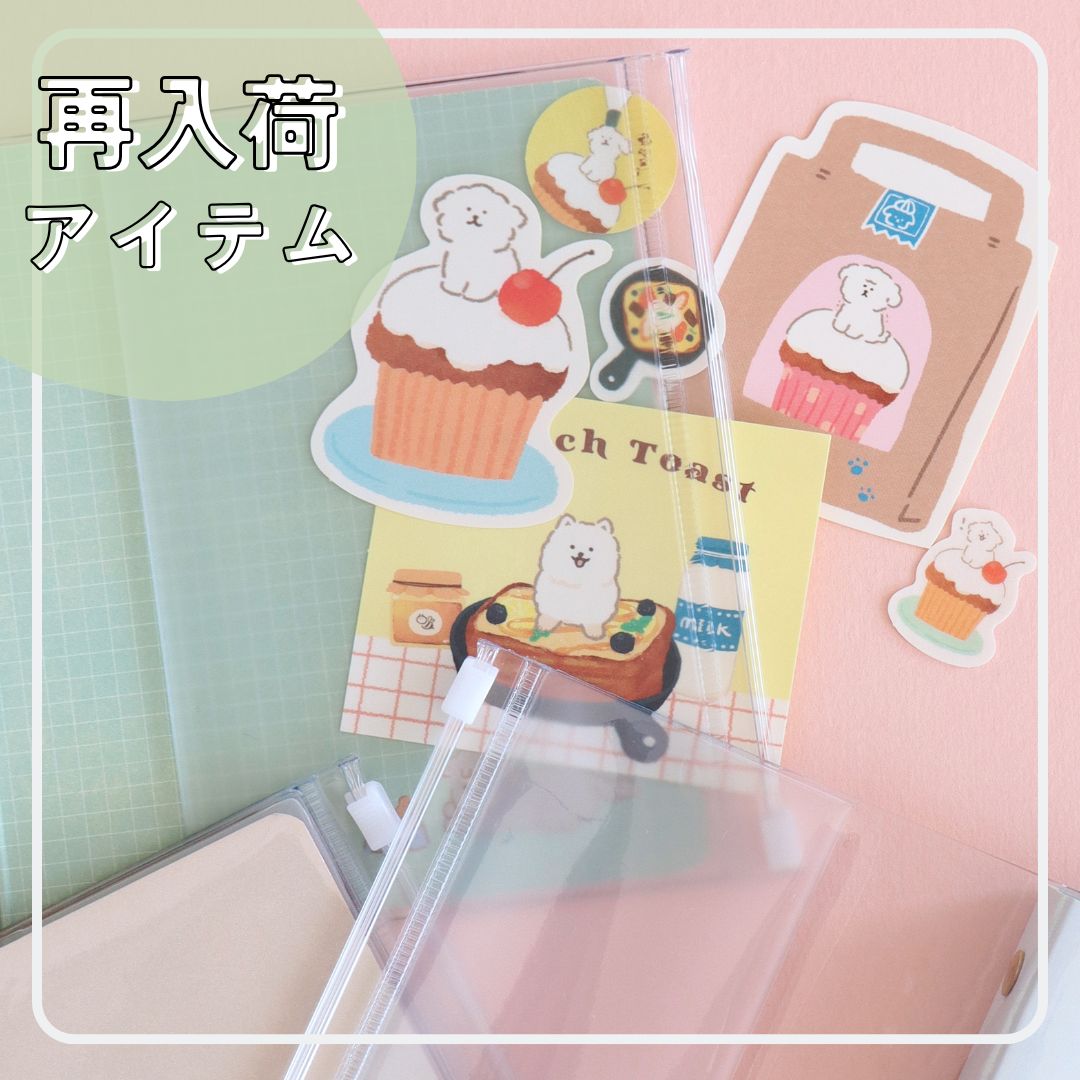 再入荷　透明バインダーカバー