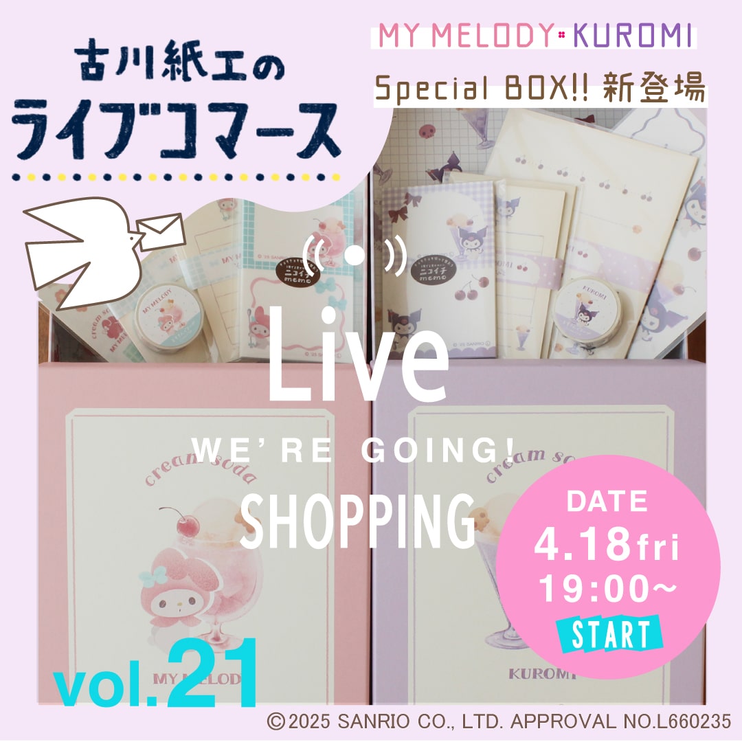 ライブコマースアーカイブVOL.21