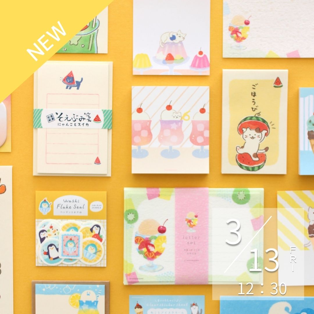 Wa-Life夏限定 (※数量限定)