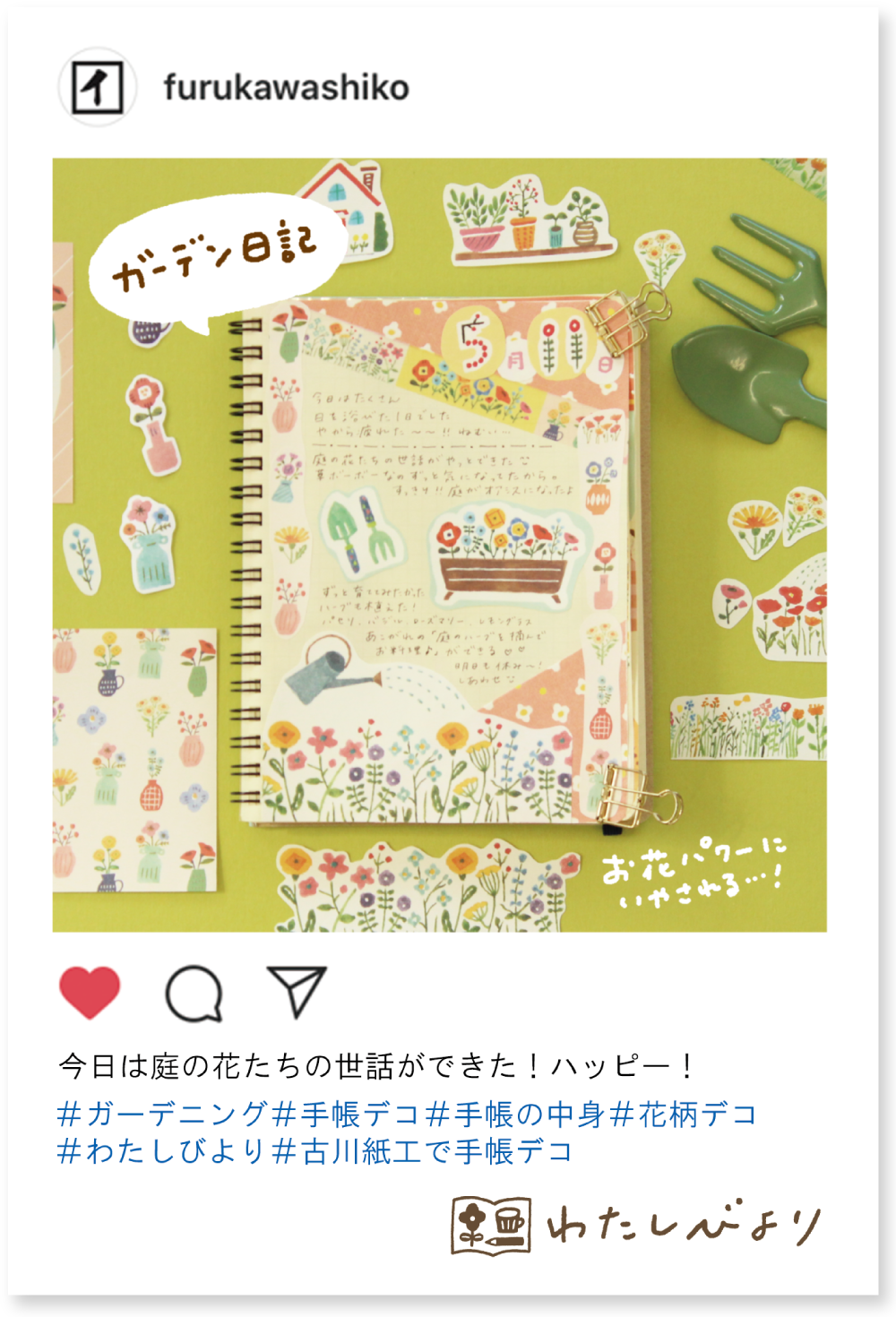 生活をいろどる わたしびより