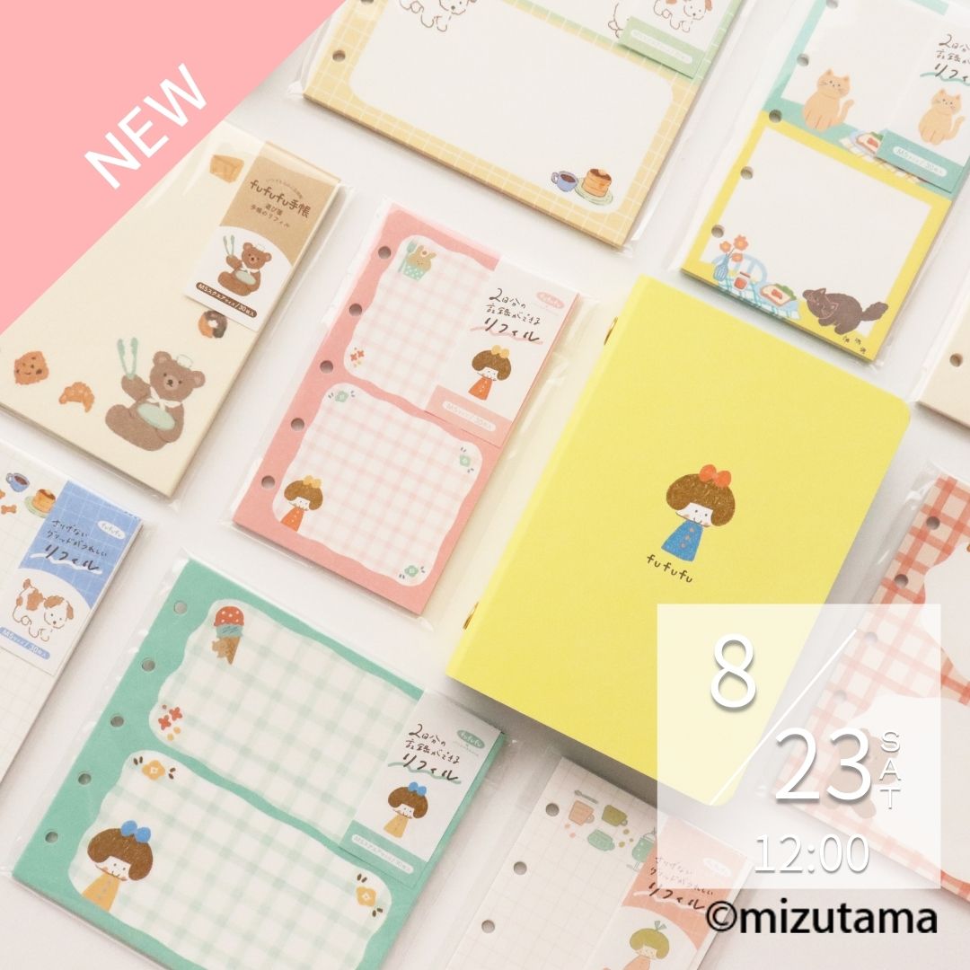 fufufu手帳0825