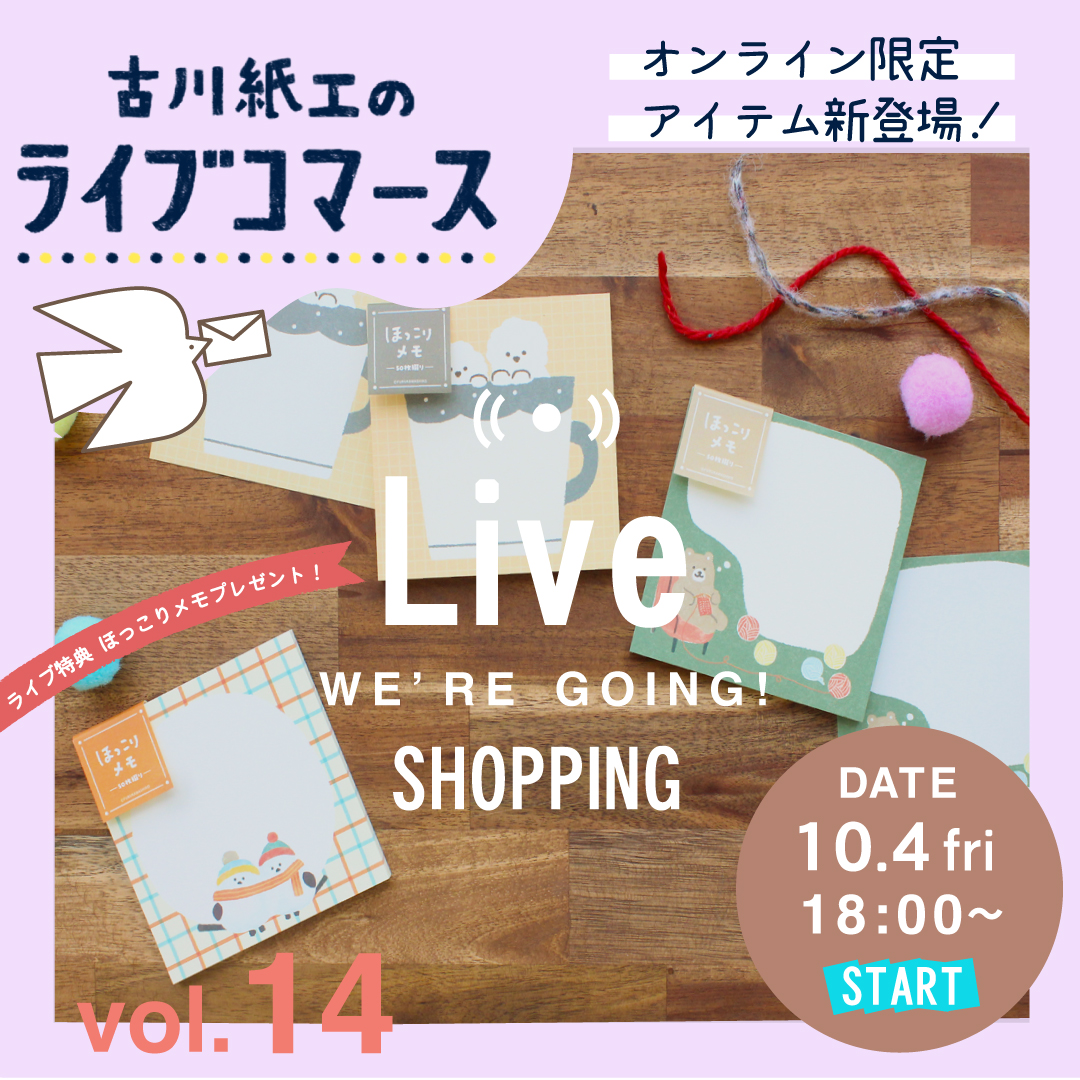 ライブコマースアーカイブVOL.14