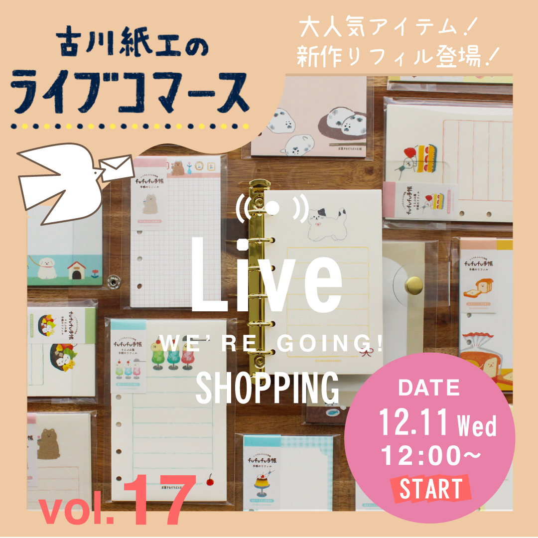 ライブコマースアーカイブVOL.17