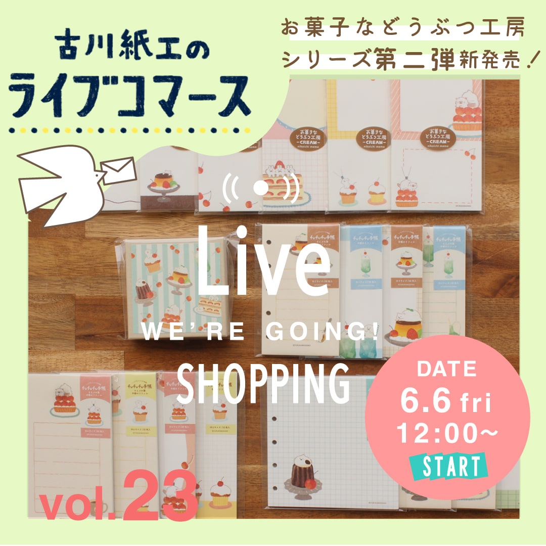 ライブコマースアーカイブVOL.23