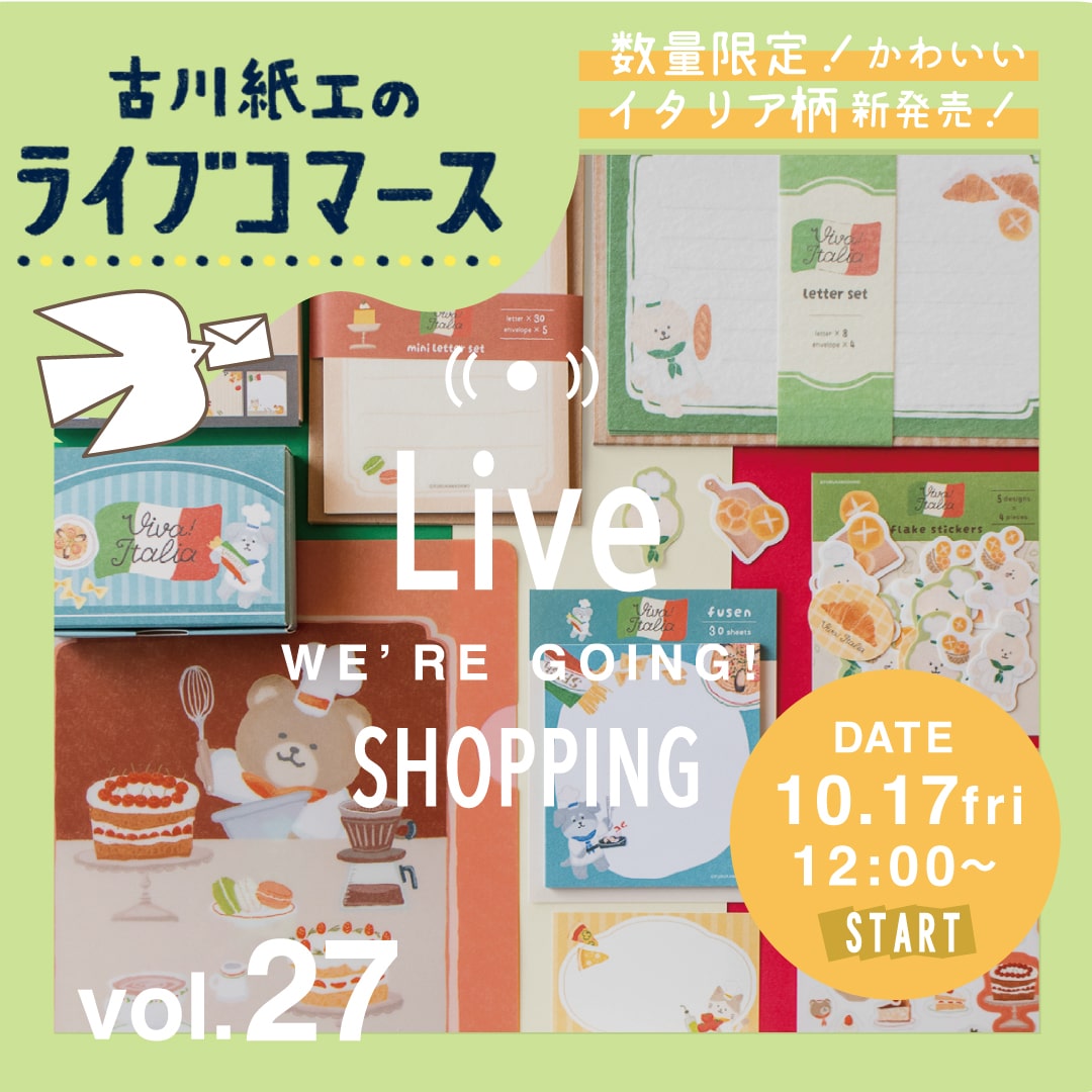 古川紙工のライブコマース