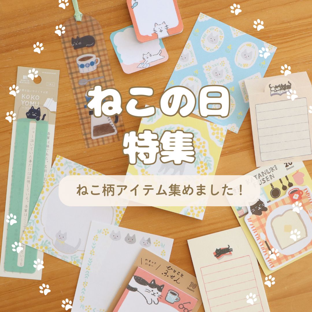 猫の日特集