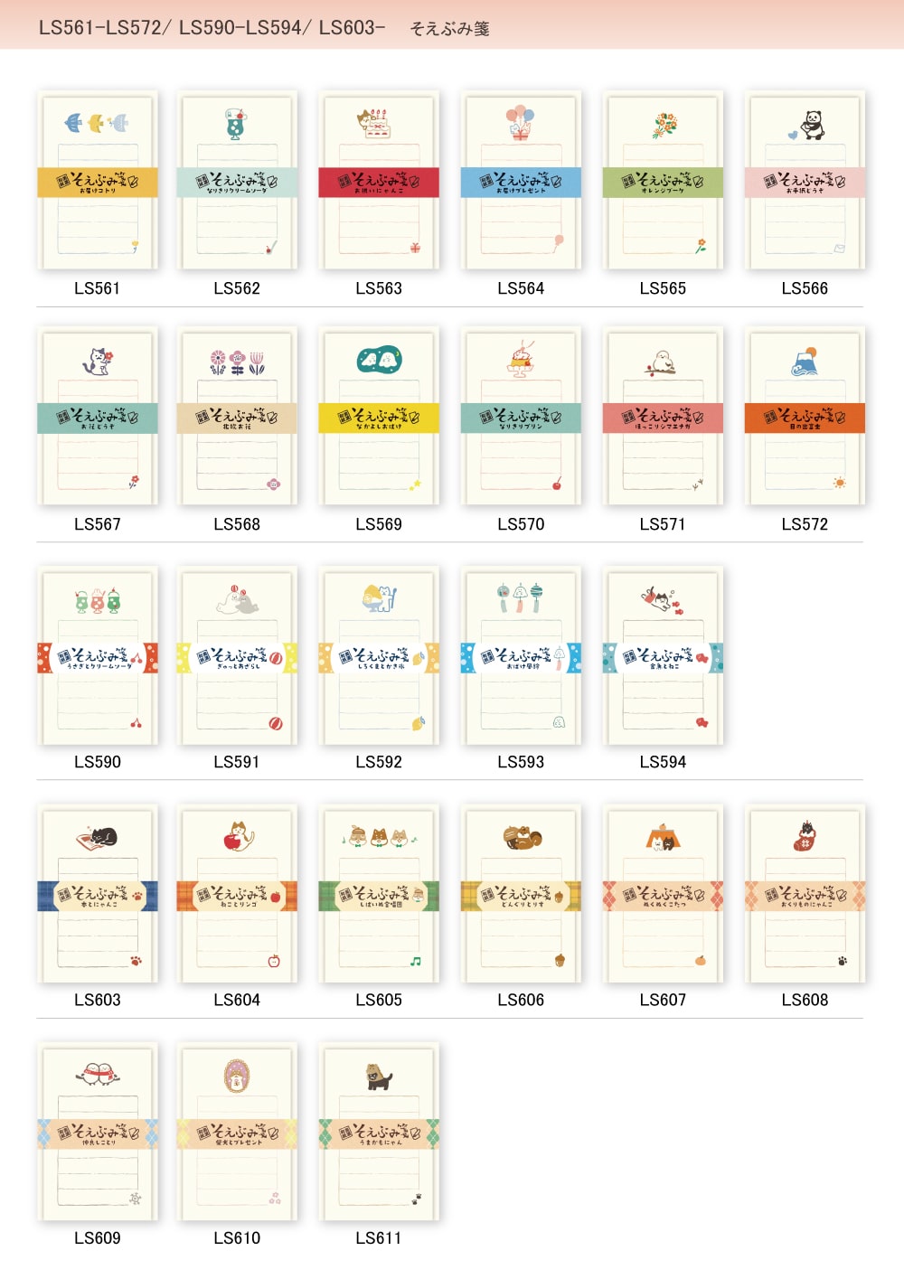 そえぶみ箋画像一覧