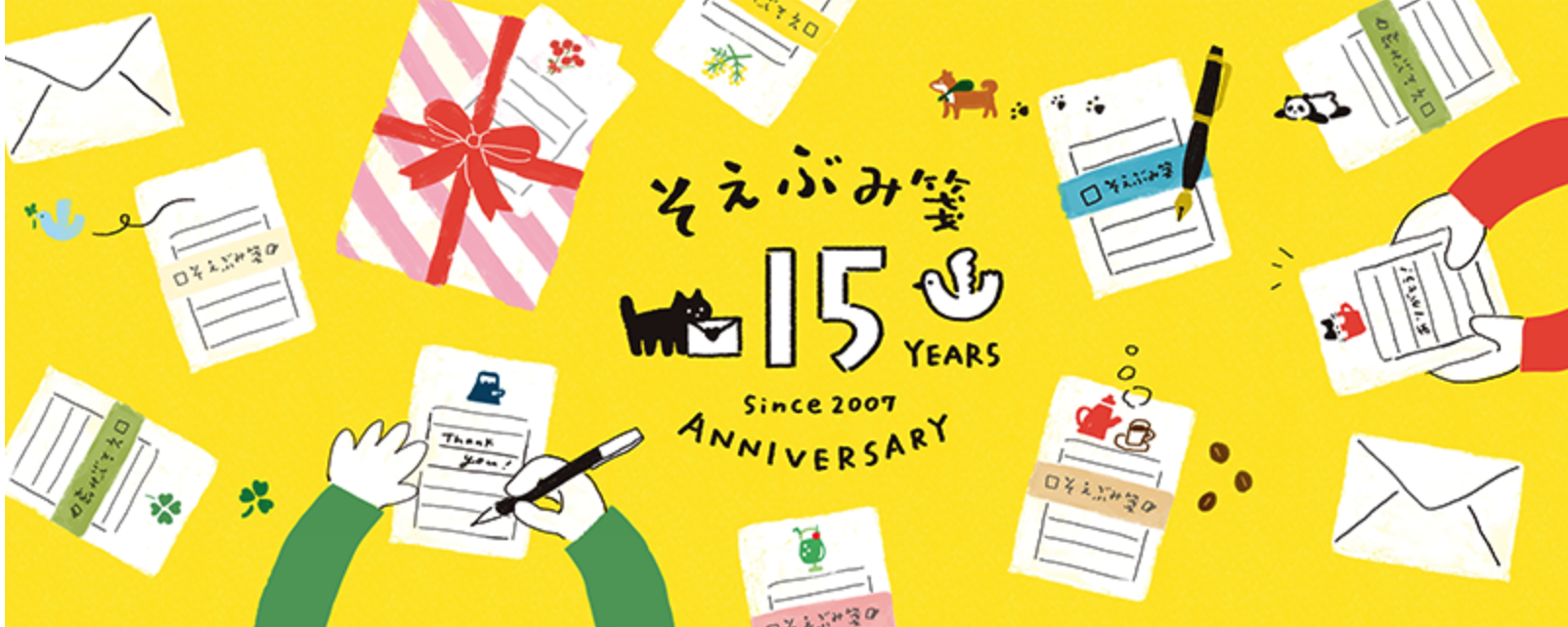 ▶︎ そえぶみ箋15thアニバーサリーキャンペーン概要