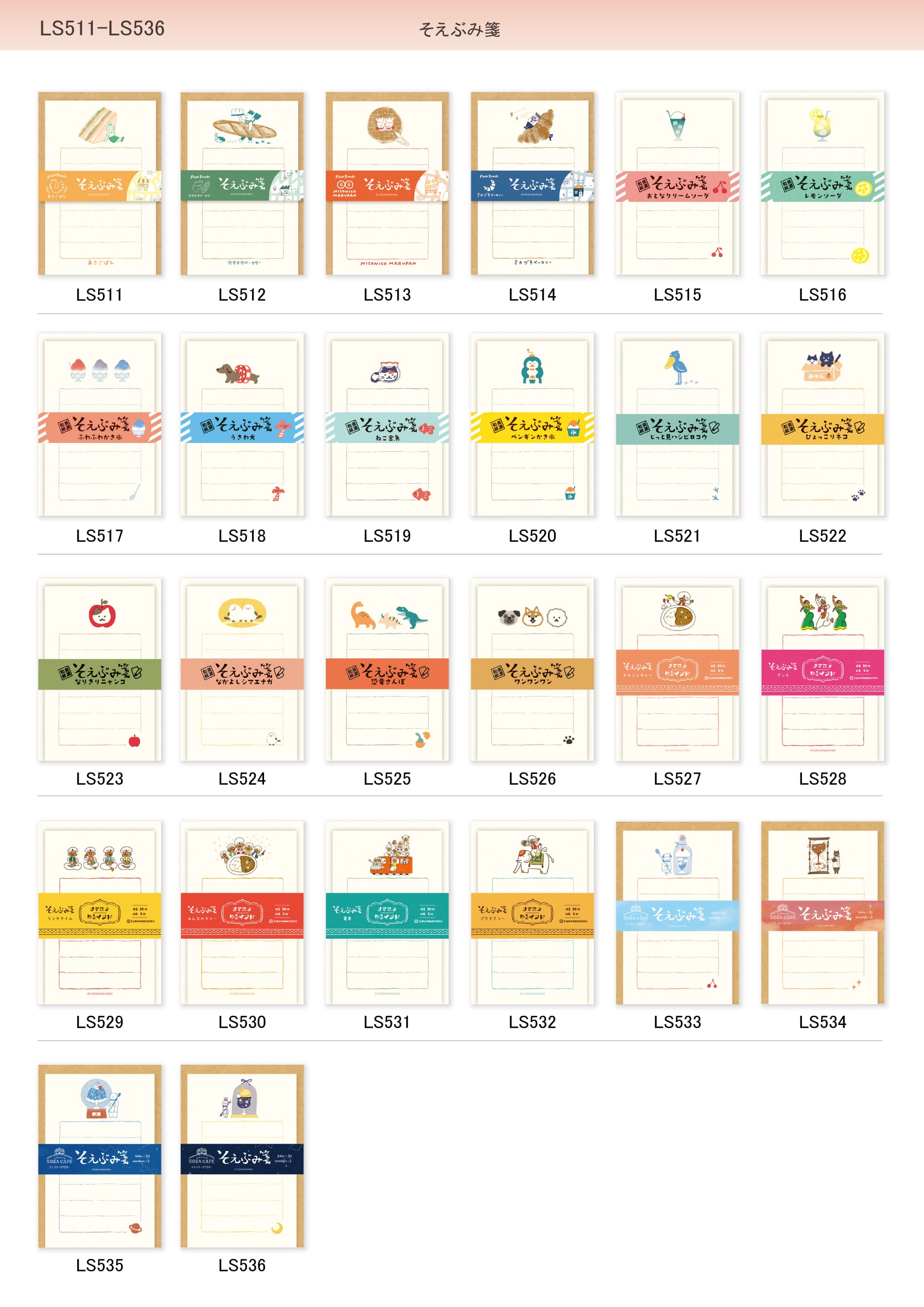 そえぶみ箋画像一覧