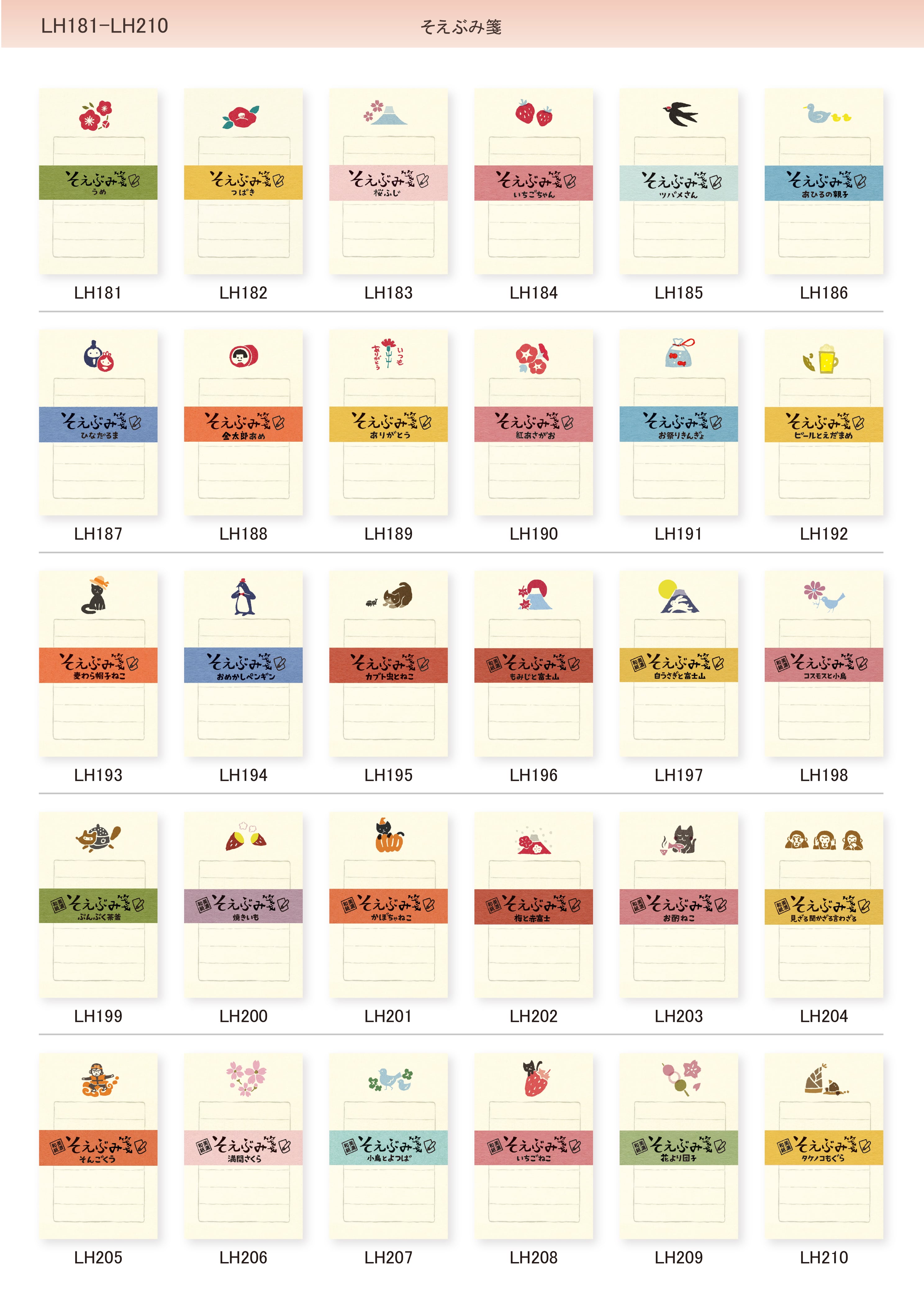 そえぶみ箋画像一覧