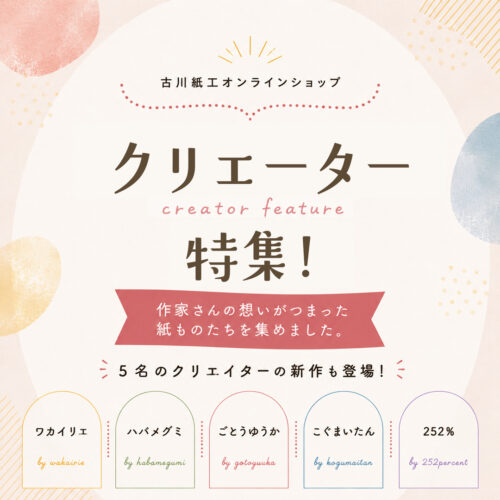 クリエイター特集