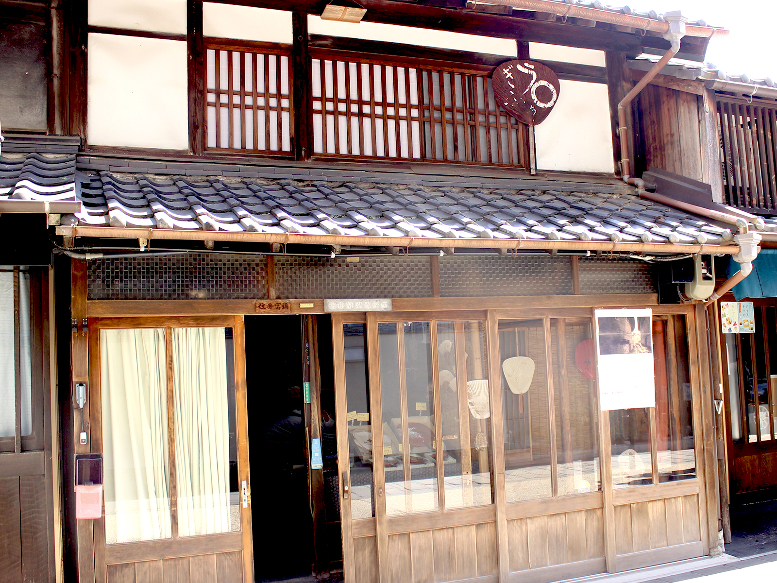 住井冨次郎商店