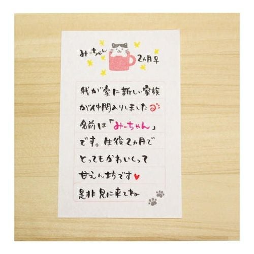 そえぶみ箋 ﾏｸﾞｶｯﾌﾟにゃんこ | 古川紙工公式オンラインショップ