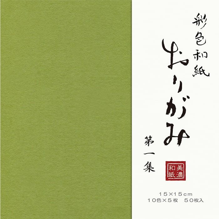 彩色和紙おり紙50枚入 第1集 | 古川紙工公式オンラインショップ