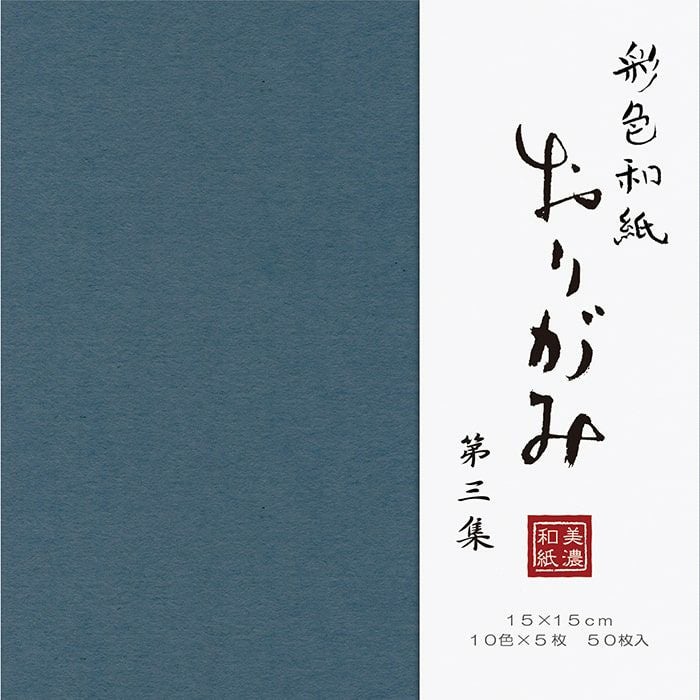 彩色和紙おり紙 50枚入 第3集 | 古川紙工公式オンラインショップ