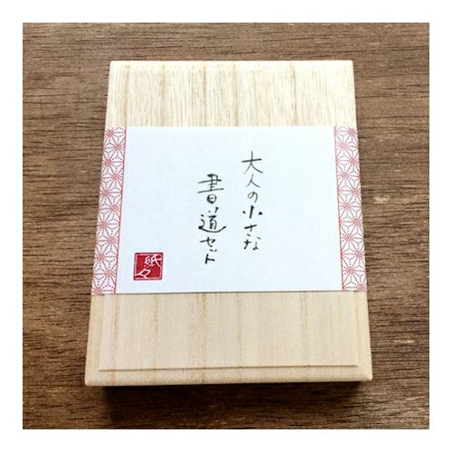 大人の小さな書道ｾｯﾄ陶磁器硯 麻の葉 | 古川紙工公式オンラインショップ
