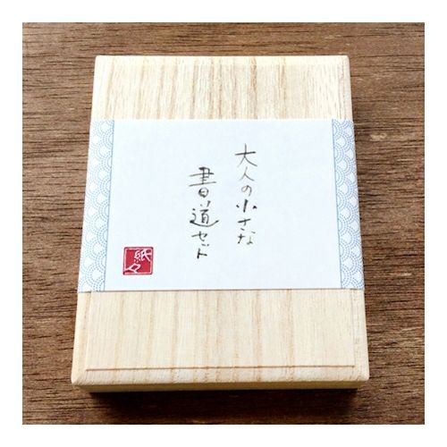 大人の小さな書道ｾｯﾄ陶磁器硯 青海波 | 古川紙工公式オンラインショップ