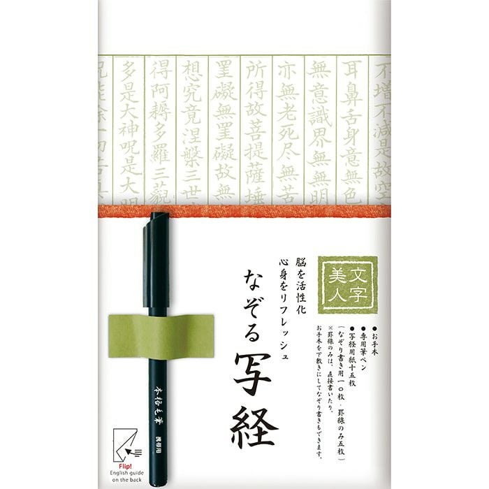 古写経 7枚セット 貴重資料 260722 文字美人 なぞる写経ｾｯﾄ 若草 | 古川紙工公式オンラインショップ