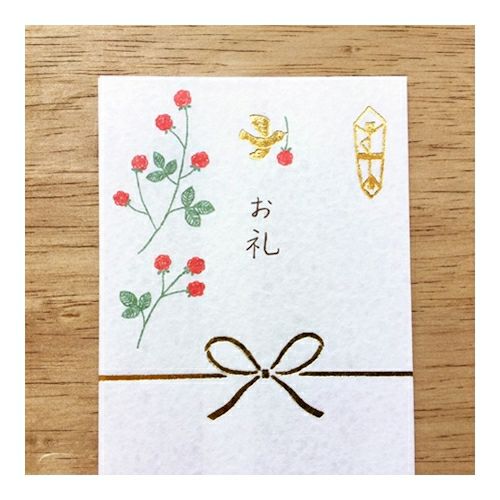 きちんとのし袋 お礼