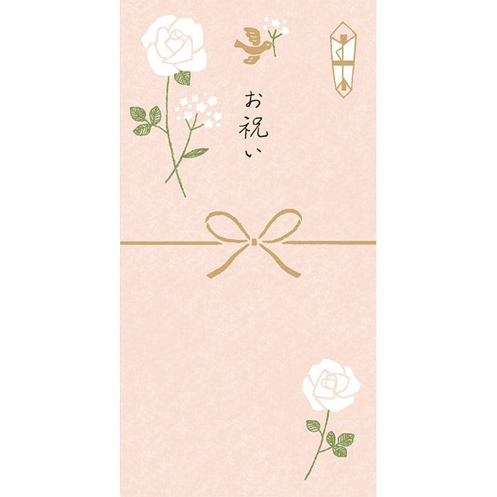 きちんとのし袋 お祝い