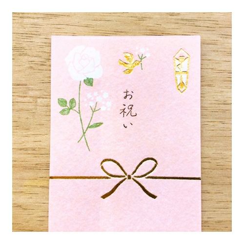 きちんとのし袋 お祝い