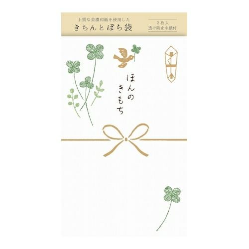 きちんとぽち袋 ほんのきもち | 古川紙工公式オンラインショップ