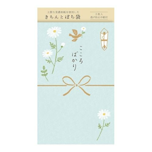 きちんとぽち袋 こころばかり