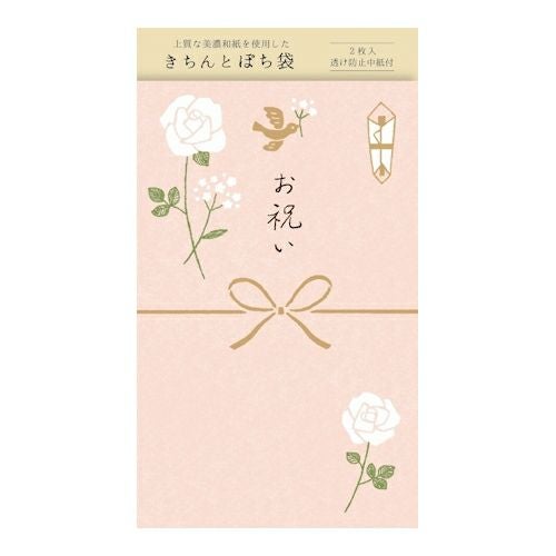 きちんとぽち袋 お祝い