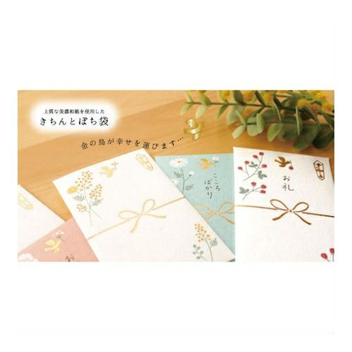 きちんとぽち袋 無地