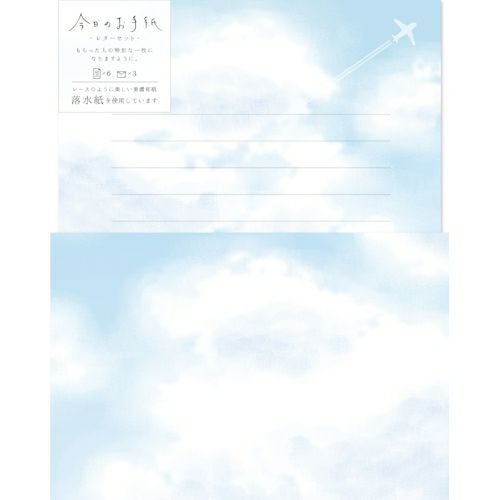 今日のお手紙ﾚﾀｰｾｯﾄ 青空 | 古川紙工公式オンラインショップ
