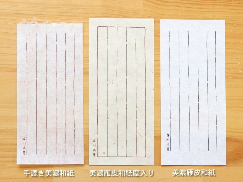 手漉き美濃和紙名入れ一筆箋セット/桐箱 | 古川紙工公式オンラインショップ