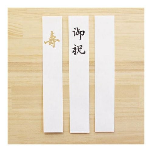 美濃和紙吉祥柄 白雲 祝儀袋 七宝