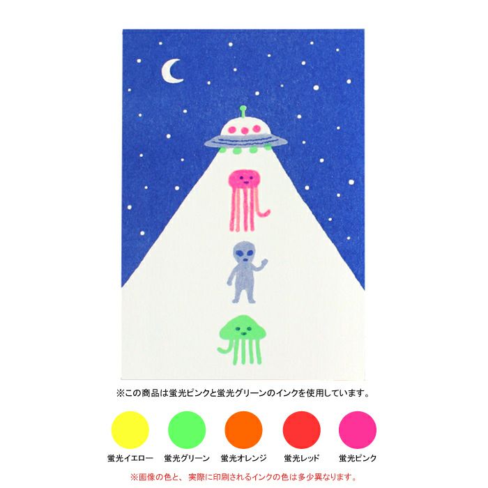 レアで素敵なvintage書類達￼【ばにらしぇーく様】ご希望品 ﾚﾄﾛ印刷ﾎﾟｽﾄｶｰﾄﾞ 宇宙人 | 古川紙工公式オンラインショップ