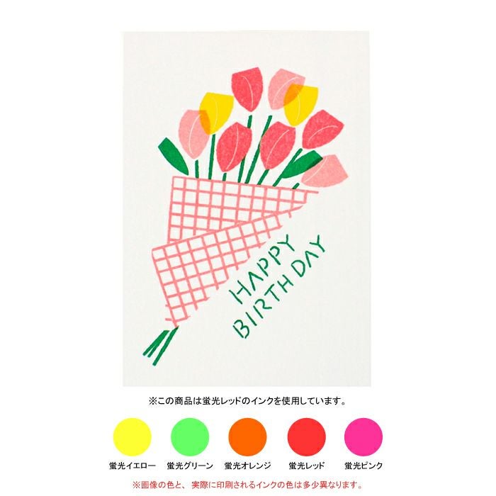 ﾚﾄﾛ印刷ﾎﾟｽﾄｶｰﾄﾞ ﾁｭｰﾘｯﾌﾟの花束 | 古川紙工公式オンラインショップ