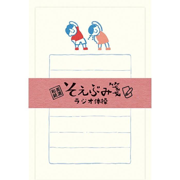 そえぶみ箋 ｵ-ﾃﾞｨｼｮﾝ ﾗｼﾞｵ体操 | 古川紙工公式オンラインショップ
