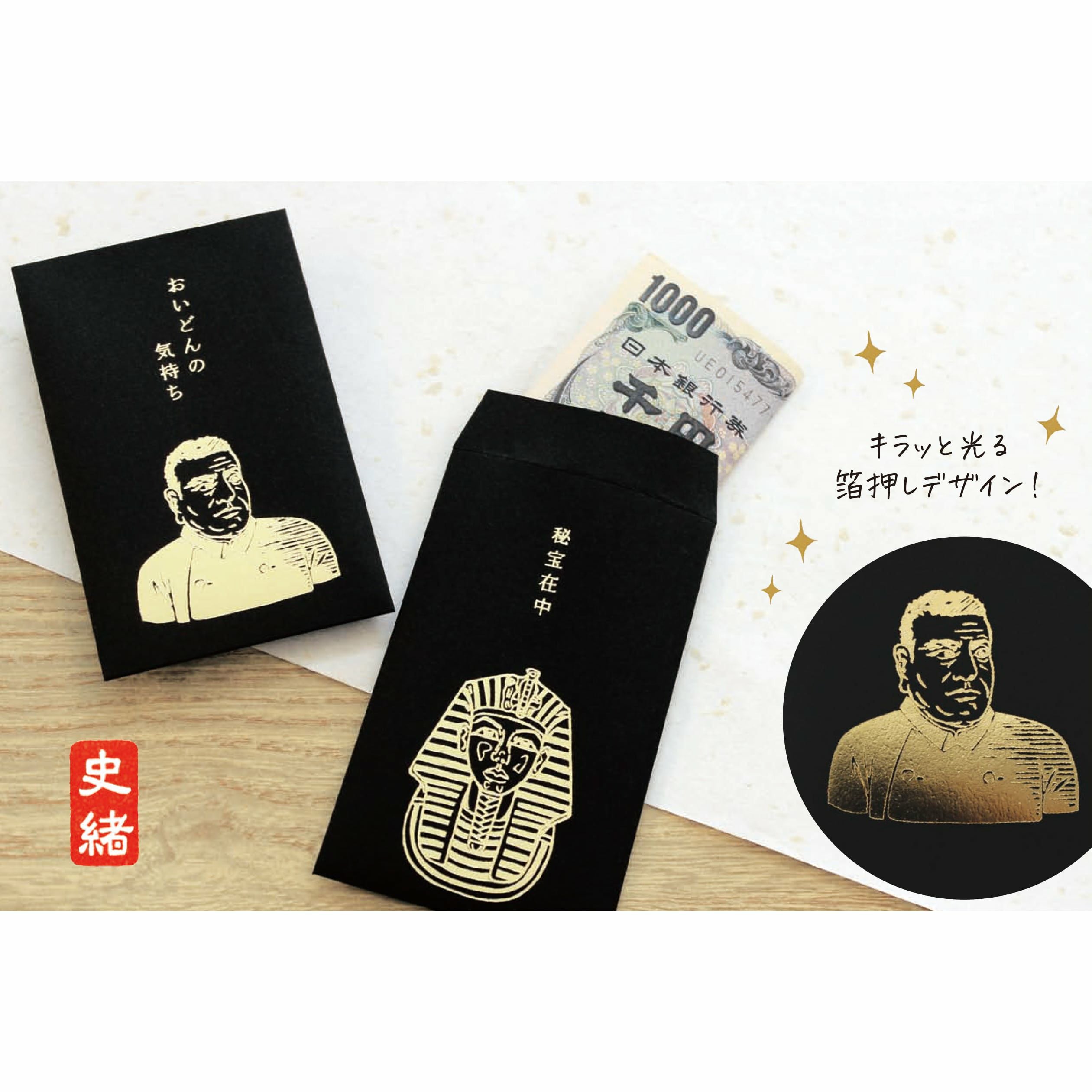史緒 箔押しぽち袋 西郷隆盛 | 古川紙工公式オンラインショップ