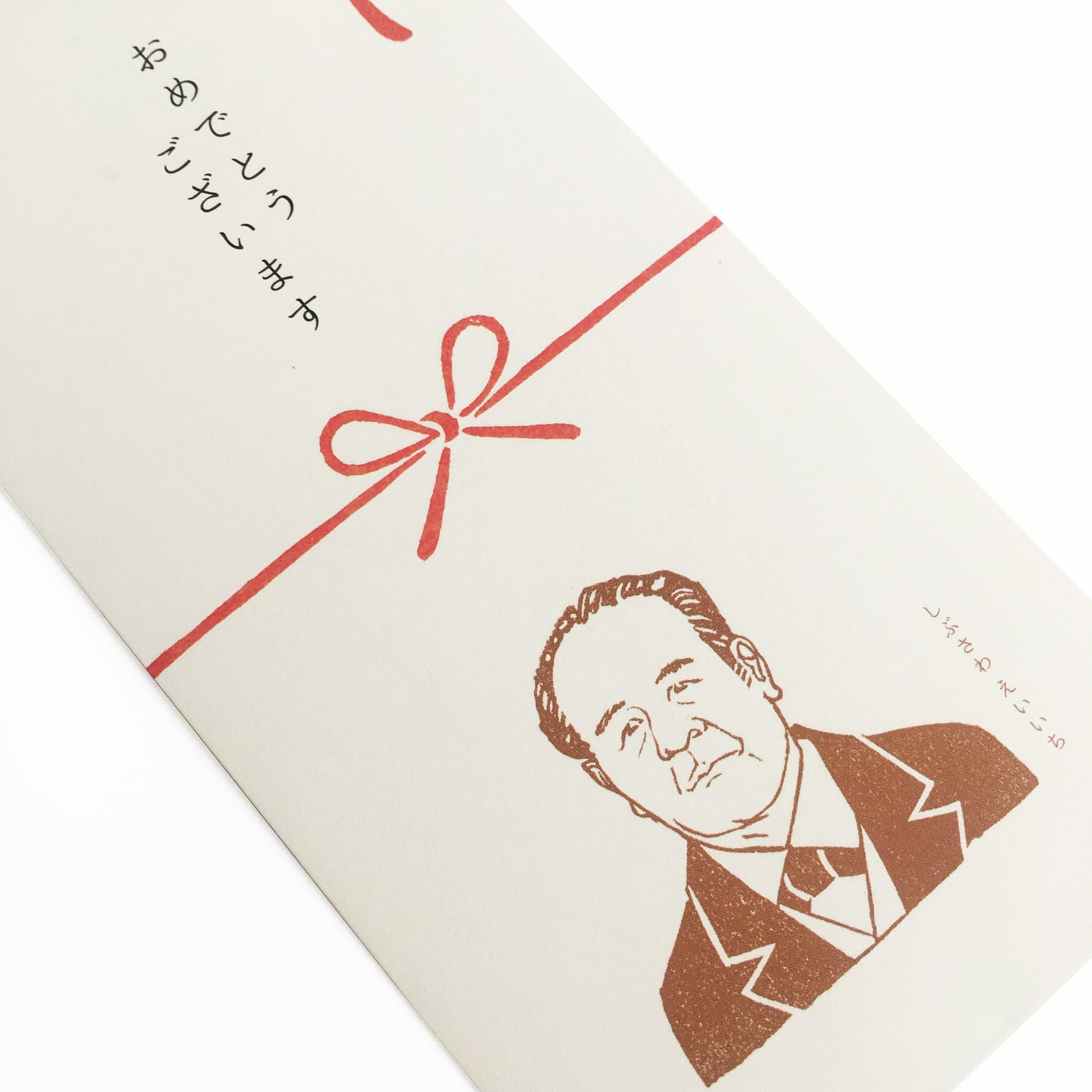 渋沢栄一　手紙(額入り) (引取限定) 史緒 のし袋 渋沢栄一 | 古川紙工公式オンラインショップ