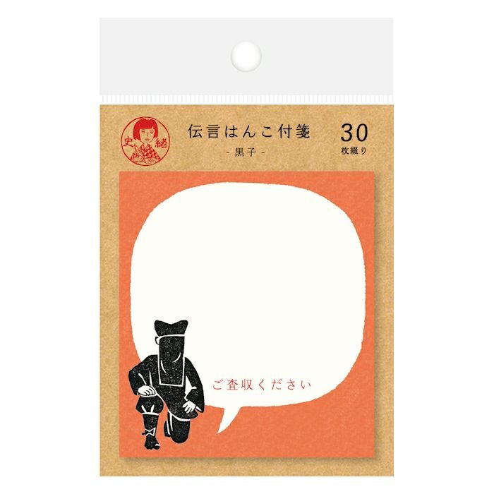 史緒 付箋 黒子 | 古川紙工公式オンラインショップ
