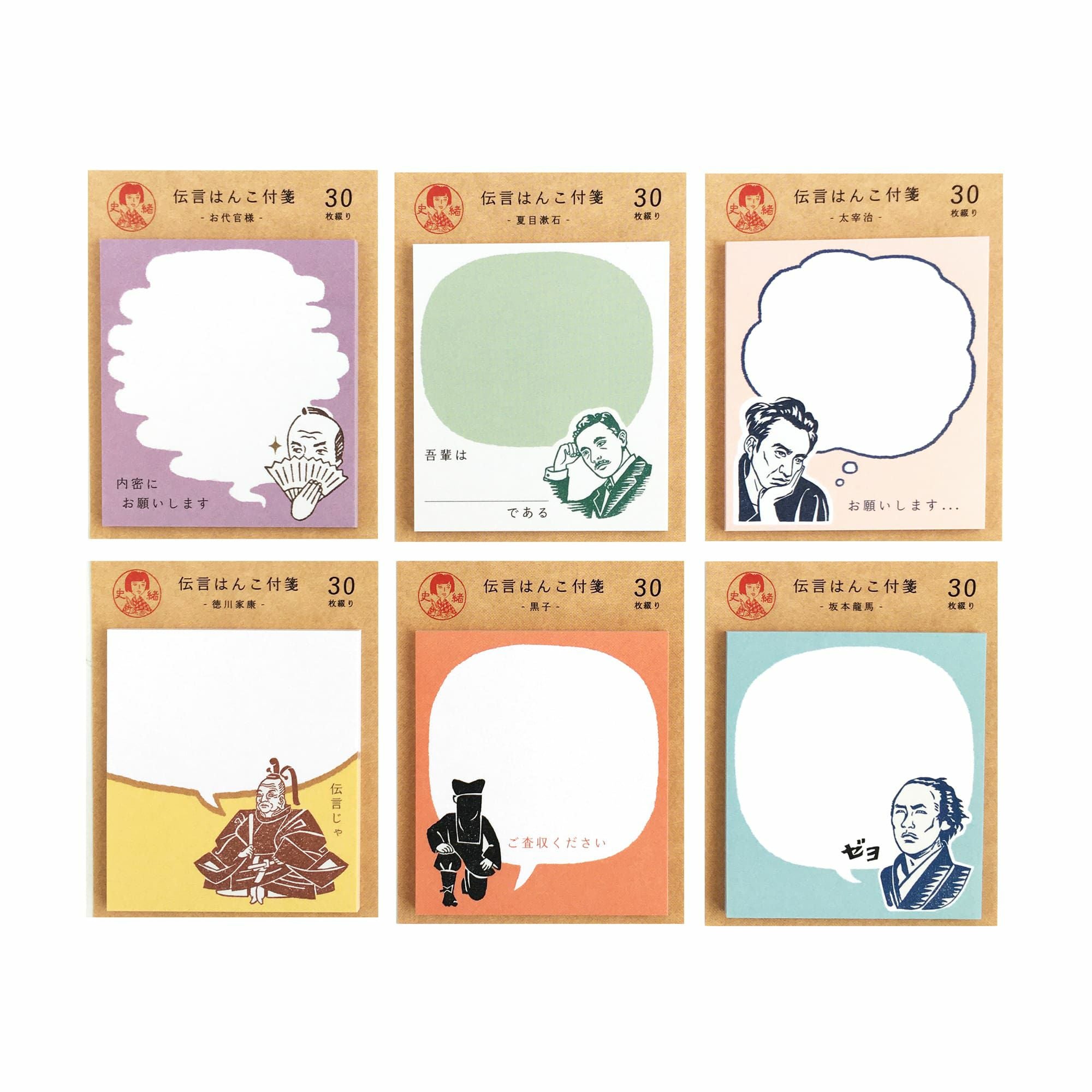 史緒 付箋 太宰治 | 古川紙工公式オンラインショップ