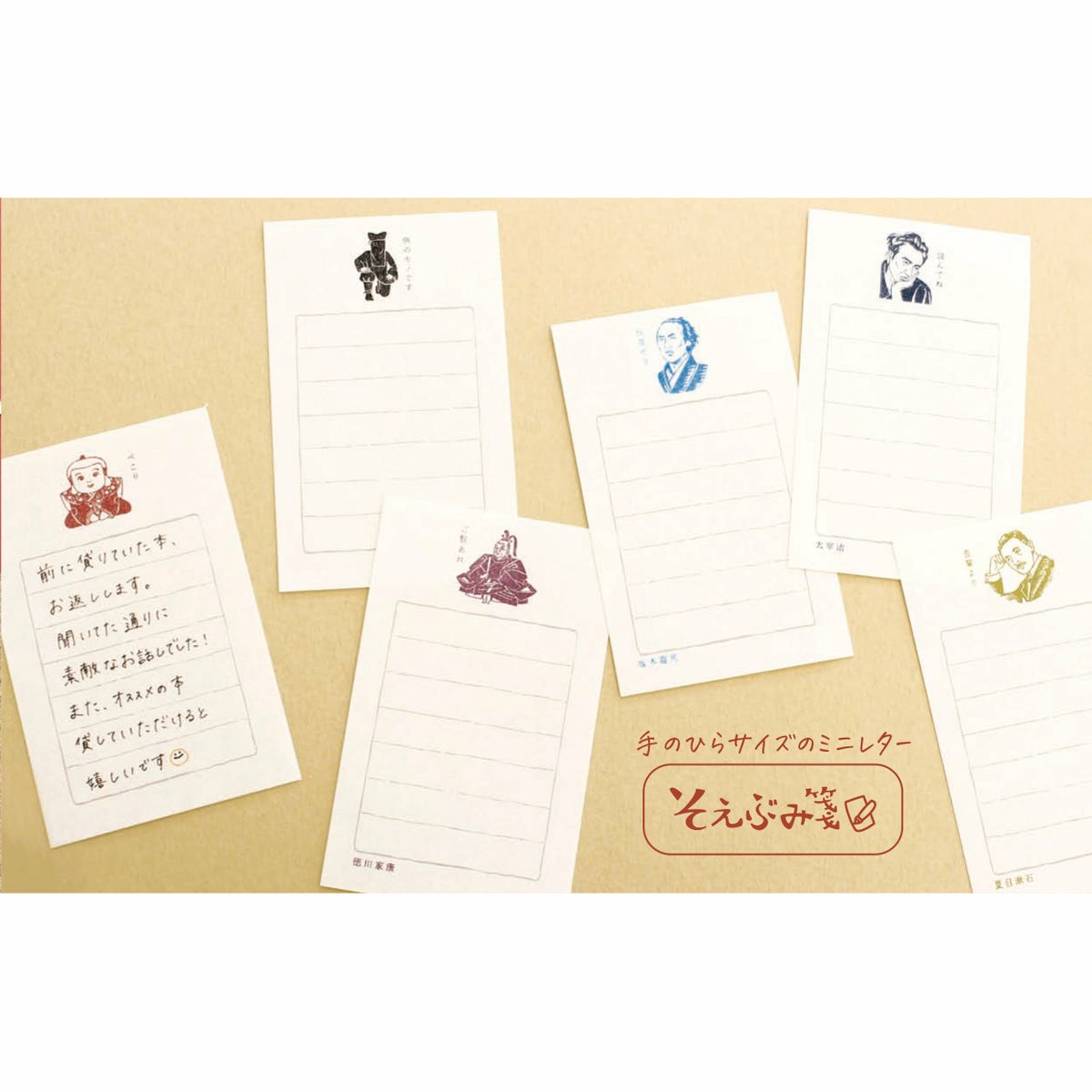 史緒 そえぶみ箋 坂本龍馬